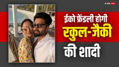 ना कार्ड छपेगा, ना पटाखे फूटेंगे, रकुल प्रीत और जैकी भगनानी करेंगे इको फ्रेंडली वेडिंग, डिटेल्स आईं सामने