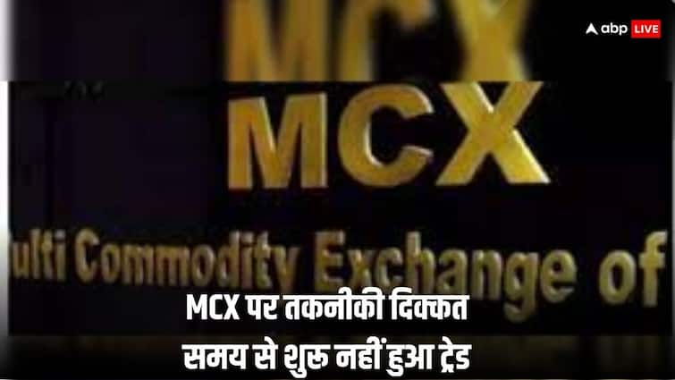 Commodity markets faces Technical glitch MCX will open at 10 am MCX पर टेक्निकल खामियों के कारण कारोबार ठप, ट्रेडिंग 1 बजे शुरू होने का आया संदेश