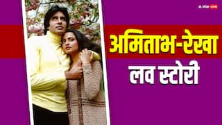 Amitabh-Rekha Love Story: फिल्म के सेट पर हुआ प्यार, मगर एक जवाब ने की वजह से अधूरी रह गई ये लव स्टोरी