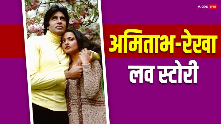 amitabh bachchan rekha love story started on do anjane set incomplete because of jaya bachchan one answer Amitabh-Rekha Love Story: फिल्म के सेट पर हुआ प्यार, मगर एक जवाब ने की वजह से अधूरी रह गई ये लव स्टोरी