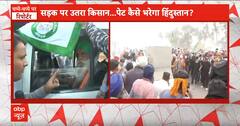 Farmers Protest Update: Border पर किसान और जवानों के बीच तीखी झड़प, हो गया बवाल! | ABP News