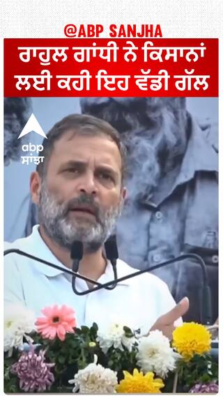 Rahul Gandhi| ਰਾਹੁਲ ਗਾਂਧੀ ਨੇ ਕਿਸਾਨਾਂ ਲਈ ਕਹੀ ਇਹ ਵੱਡੀ ਗੱਲ
