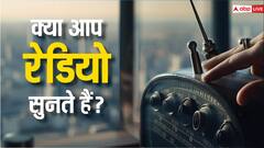 World Radio Day: अब कितने लोग सुनते हैं रेडियो, पहले लेना पड़ता था लाइसेंस