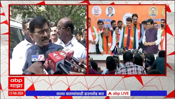 Sanjay Raut On Ashok Chavan : फटका बसलाच तर तो भाजपलाच बसणार : संजय राऊत
