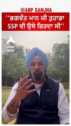Bikram Majithia | ''ਭਗਵੰਤ ਮਾਨ ਜੀ ਤੁਹਾਡਾ SSP ਵੀ ਉਥੇ ਫਿਰਦਾ ਸੀ''
