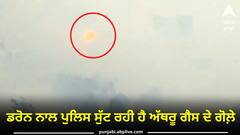 Farmers Protest: ਕਿਸਾਨਾਂ ਤੇ ਡਰੋਨ ਨਾਲ ਪੁਲਿਸ ਸੁੱਟ ਰਹੀ ਹੈ ਅੱਥਰੂ ਗੈਸ ਦੇ ਗੋਲ਼ੇ. ਕਈ ਕਿਸਾਨ ਜ਼ਖ਼ਮੀ