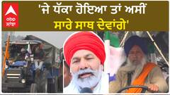 Rakesh Tikait| 'ਜੇ ਧੱਕਾ ਹੋਇਆ ਤਾਂ ਅਸੀਂ ਸਾਰੇ ਸਾਥ ਦੇਵਾਂਗੇ'