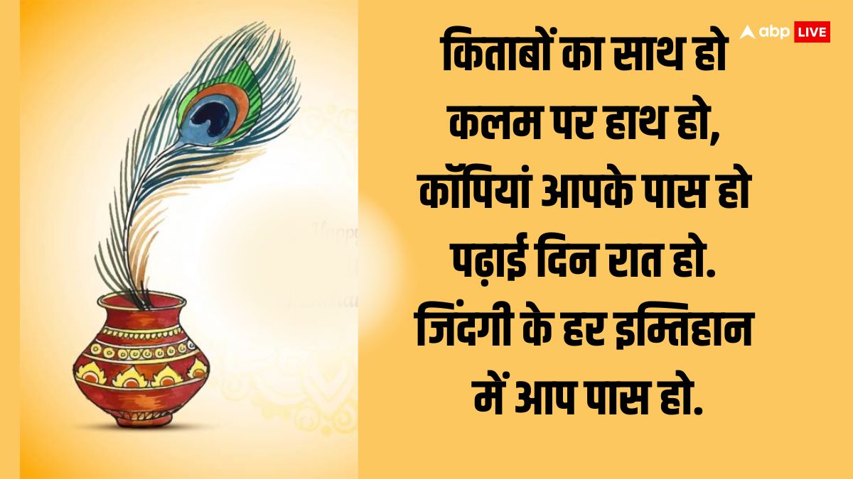 Basant Panchami 2024 Wishes: बसंत पंचमी पर प्रियजनों को ये शुभकामनाएं भेजकर दें सरस्वती पूजा की बधाई