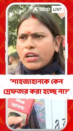 'শাহজাহানকে কেন গ্রেফতার করা হচ্ছে না?' মুখ্যমন্ত্রীকে প্রশ্ন কামদুনির প্রতিনিধি টুম্পা কয়ালের