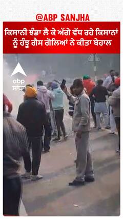 Farmer Protest 2024 - ਕਿਸਾਨੀ ਝੰਡਾ ਲੈ ਕੇ ਅੱਗੇ ਵੱਧ ਰਹੇ ਕਿਸਾਨਾਂ ਨੂੰ ਹੰਝੂ ਗੈਸ ਗੋਲਿਆਂ ਨੇ ਕੀਤਾ ਬੇਹਾਲ