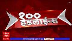 Top 100 News : शंभर हेडलाईन्स : वेगवान बातम्यांचं आढावा : 13 फेब्रुवारी 2024 : ABP Majha