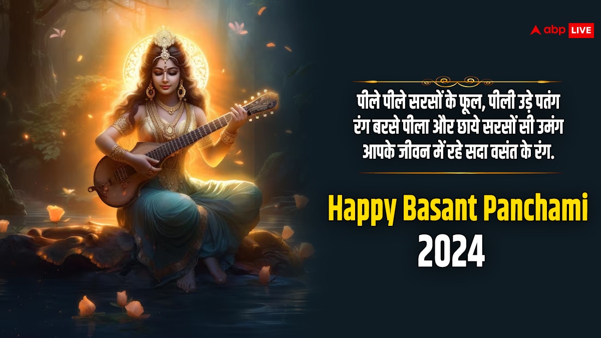 Basant Panchami 2024 Wishes: बसंत पंचमी के इस खास पर्व पर अपनों को भेजें खास शुभकामना संदेश और दें इस पर्व की बधाई