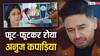 Anupamaa: अनुपमा के आगे फूट-फूटकर रोया Anuj Kapadia, पांच सालों के दर्द को किया बयां, अब आएगा दोनों के रिश्ते में बड़ा ट्विस्ट