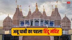 Abu dhabi Mandir: कैसा होगा अबू धाबी का पहला हिंदू मंदिर, तस्वीरों में देखें झलक, जानें खासियत