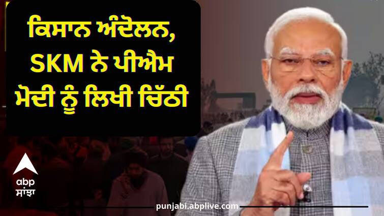 farmers-protest-sanyukt-kisan-morcha-wrote-letter-to-pm-modi-over-msp-demands-delhi-chalo-march Delhi Chalo March: ਕਿਸਾਨ ਅੰਦੋਲਨ ਵਿਚਾਲੇ SKM ਨੇ ਪੀਐਮ ਮੋਦੀ ਨੂੰ ਲਿਖੀ ਚਿੱਠੀ, ਜਾਣੋ ਕੀ ਕਿਹਾ?