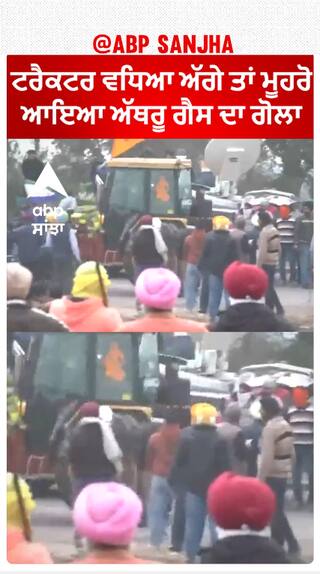 Kisan Protest| ਟਰੈਕਟਰ ਵਧਿਆ ਅੱਗੇ ਤਾਂ ਮੂਹਰੋ ਆਇਆ ਅੱਥਰੂ ਗੈਸ ਦਾ ਗੋਲਾ