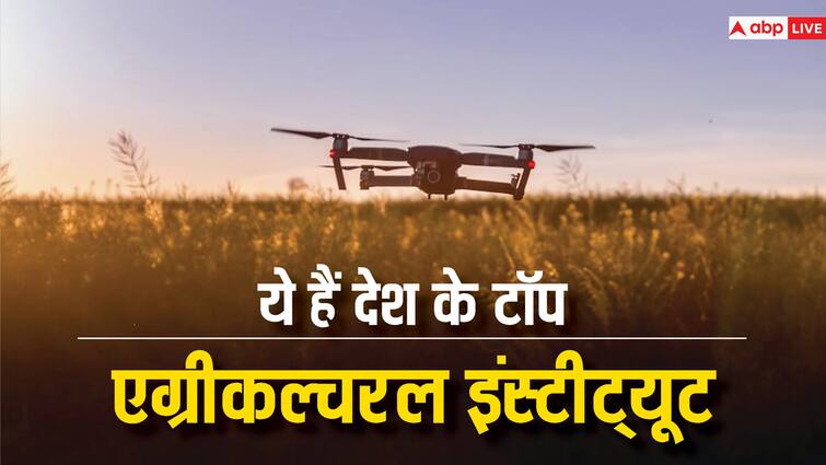 Top 10 Agriculture Institutes of India Check list here in hindi Career in Agriculture IARI माटी से 'सोना' निकालने का तरीका सिखाते हैं ये एग्रीकल्चर इंस्टीट्यूट, टॉप 10 से हो लीजिए रूबरू