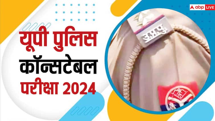 UP Police Constable Exam 2024: OMR शीट भरने से लेकर, पेपर पैटर्न और एग्जाम डे गाइडलान तक, ये डिटेल हैं आपके लिए बेहद जरूरी UP Police Constable Exam 60000 posts admit card today 13 feb exam day guidelines OMR Sheet procedure paper pattern UP Police naukri UP Police Constable Exam 2024: OMR शीट भरने से लेकर, पेपर पैटर्न और एग्जाम डे गाइडलान तक, ये डिटेल हैं आपके लिए बेहद जरूरी