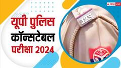 यूपी पुलिस कॉन्सटेबल परीक्षा की OMR शीट भरने से लेकर, पेपर पैटर्न और एग्जाम डे गाइडलान तक, ये डिटेल हैं आपके लिए बेहद जरूरी