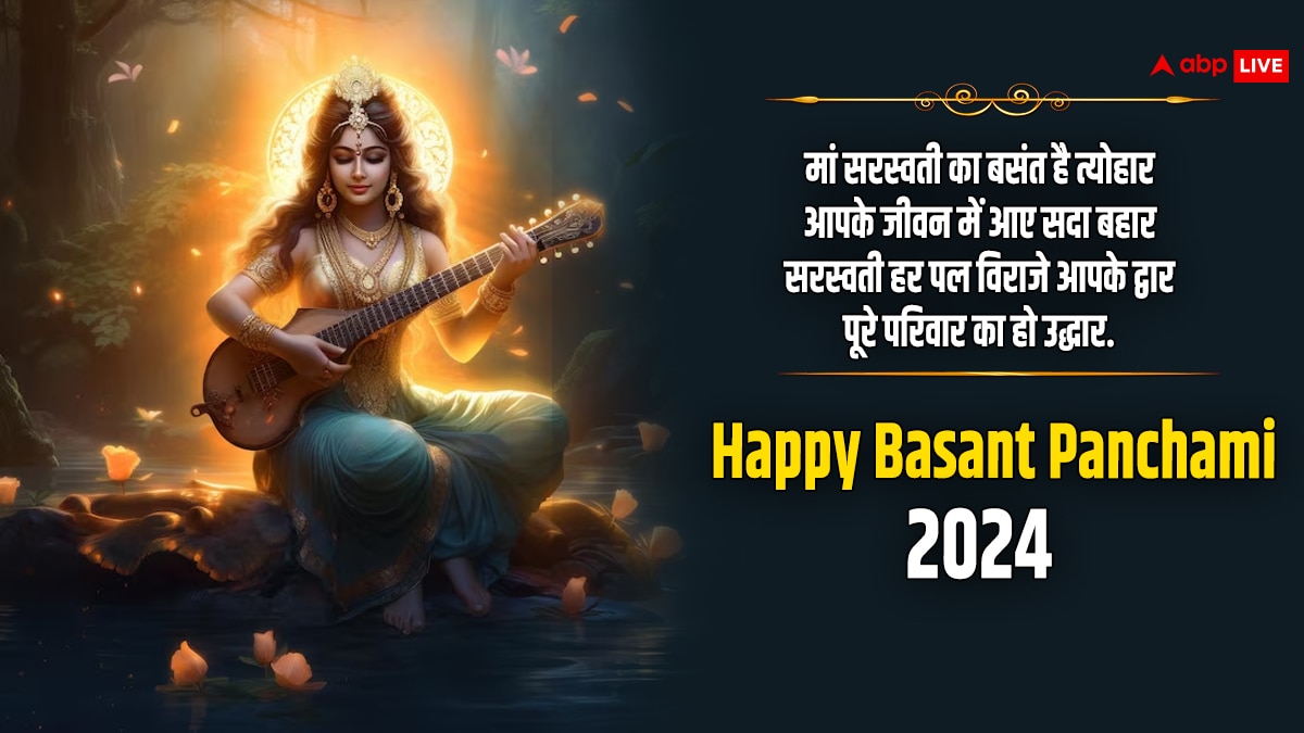 Basant Panchami 2024 Wishes: बसंत पंचमी के इस खास पर्व पर अपनों को भेजें खास शुभकामना संदेश और दें इस पर्व की बधाई