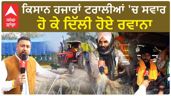 Farmers Protest 2024| ਫਤਹਿਗੜ੍ਹ ਸਾਹਿਬ ਤੋਂ ਨਿਕਲੇ ਕਿਸਾਨਾਂ ਦੇ ਪਹਿਲੇ ਜਥੇ ਦੀਆਂ Exclusive ਤਸਵੀਰਾਂ