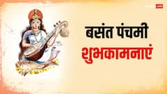 बसंत पंचमी पर प्रियजनों को ये शुभकामनाएं भेजकर दें सरस्वती पूजा की बधाई