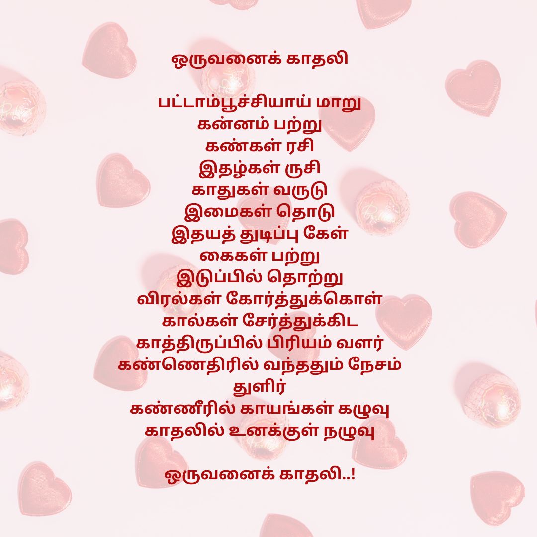 Valentines Day Wishes: காதலை சொல்ல வாய்ஸ் தேவையில்லை: வாழ்த்துகள் போதும்: உங்களுக்கான வாட்ஸ் அப் வாழ்த்துகள்!