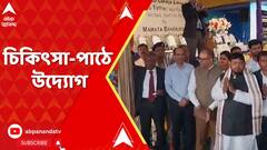 এবার অন্য়ান্য় রোগের চিকিৎসার উদ্য়োগ নিচ্ছে ইনস্টিটিউট অফ নিউরোসায়েন্সেস কলকাতা