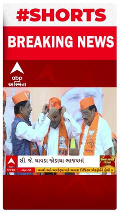 C.J.Chavda |  BJP | કોંગ્રેસને રામ રામ કહી સી.જે.ચાવડા સહિત કોણ જોડાયું ભાજપમાં?