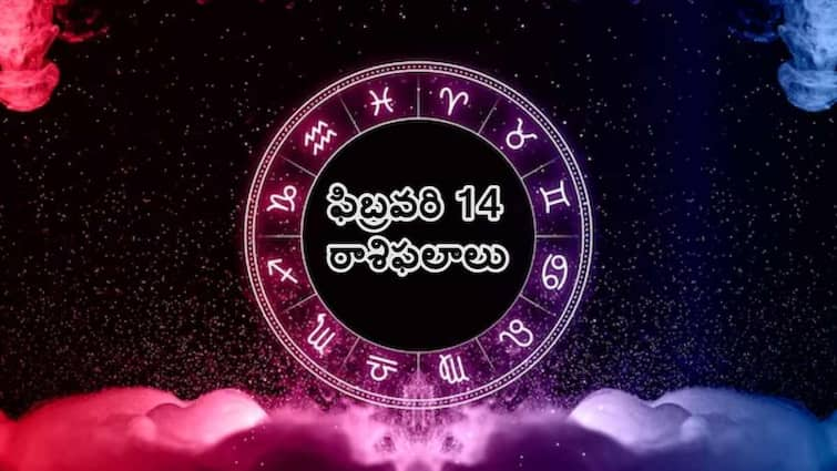 Horoscope Today 14 February 2024 know today Astrology predictions for all zodiac sings Valentine's Day horoscope Horoscope 14th February 2024:  ఈ రోజు ఈ రాశులవారి ప్రయత్నాలు ఫలిస్తాయి, ఫిబ్రవరి 14 రాశిఫలాలు