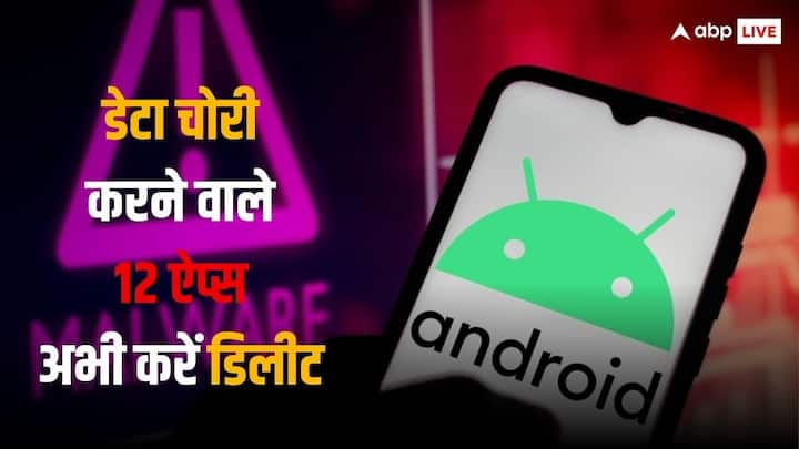 12 apps that spy on Android users of India and Pakistan removed from google play store भारत और पाकिस्तान के एंड्रॉयड यूज़र्स की जासूसी करने वाले 12 ऐप्स, फोन से तुरंत करें डिलीट