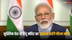 UAE में बारिश बना विलेन, पीएम मोदी के सबसे बड़े प्रवासी कार्यक्रम को किया गया छोटा, BAPS मंदिर का उद्घाटन भी करेंगे PM