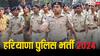 Sarkari Naukri: अब इस राज्य में कॉन्सटेबल के 6 हजार पद पर निकली नौकरियां, 20 फरवरी से कर सकेंगे अप्लाई, नहीं लगेगा शुल्क