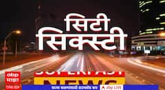 Top 60 Superfast News : दिवसभरातील 60 मोठ्या बातम्यांचा आढावा : सिटी सिक्स्टी : 13 February 2024