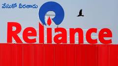 వేసుకో వీరతాడు - రూ.20 లక్షల కోట్ల ఘనత సాధించిన తొలి కంపెనీ రిలయన్స్