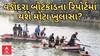 Vadodara Boat Tragedy Report | વડોદરા બોટકાંડનો વિસ્તૃત રિપોર્ટ સરકારને સોંપાયો, થશે મોટા ખુલાસા?