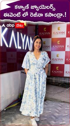 కళ్యాణ్ జ్యుయెలర్స్ ఈవెంట్ లో రెజీనా కసాండ్రా.!