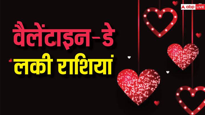 Valentines Day 2024 Love Horoscope: 14 फरवरी का दिन प्यार करने वालों का दिन है. इस दिन इन 4 राशियों का दिन रहेगा बहुत लकी, आइये जानते हैं वैलेंटाइन डे की 4 लकी राशियां.
