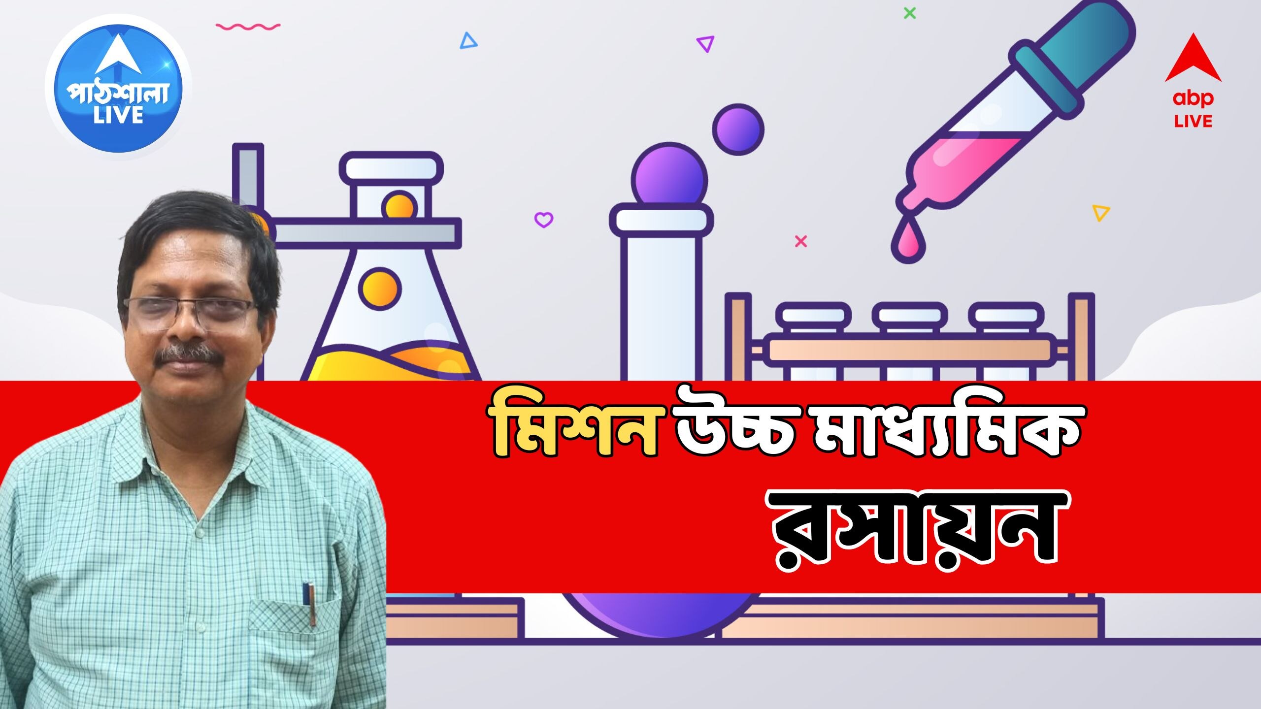 Higher Secondary 2024 Chemistry Uchha Madhyamik Suggestion 2024 ABP   E3b7b213f251dcc8387cdd1ca0462a941707843399887484 Original 