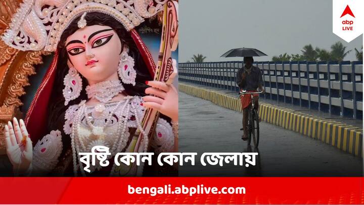 আজ ও কাল সরস্বতী পুজোর দিন হালকা থেকে মাঝারি বৃষ্টির সম্ভাবনা পুরুলিয়া বাঁকুড়া বীরভূম এবং পশ্চিম বর্ধমানে। সঙ্গে বজ্রপাত ও দমকা ঝোড়ো হাওয়া।