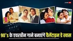 90's के ये एवरग्रीन रोमांटिक सॉन्ग हर उम्र के लोग करते हैं पसंद, वैलेंटाइन डे पर बजाएं ये नगमे