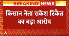Farmer Protest 2024: किसान नेता Rakesh Tikait का बड़ा आरोप, कहा- अन्याय बर्दाश्त नहीं करेंगे | ABP