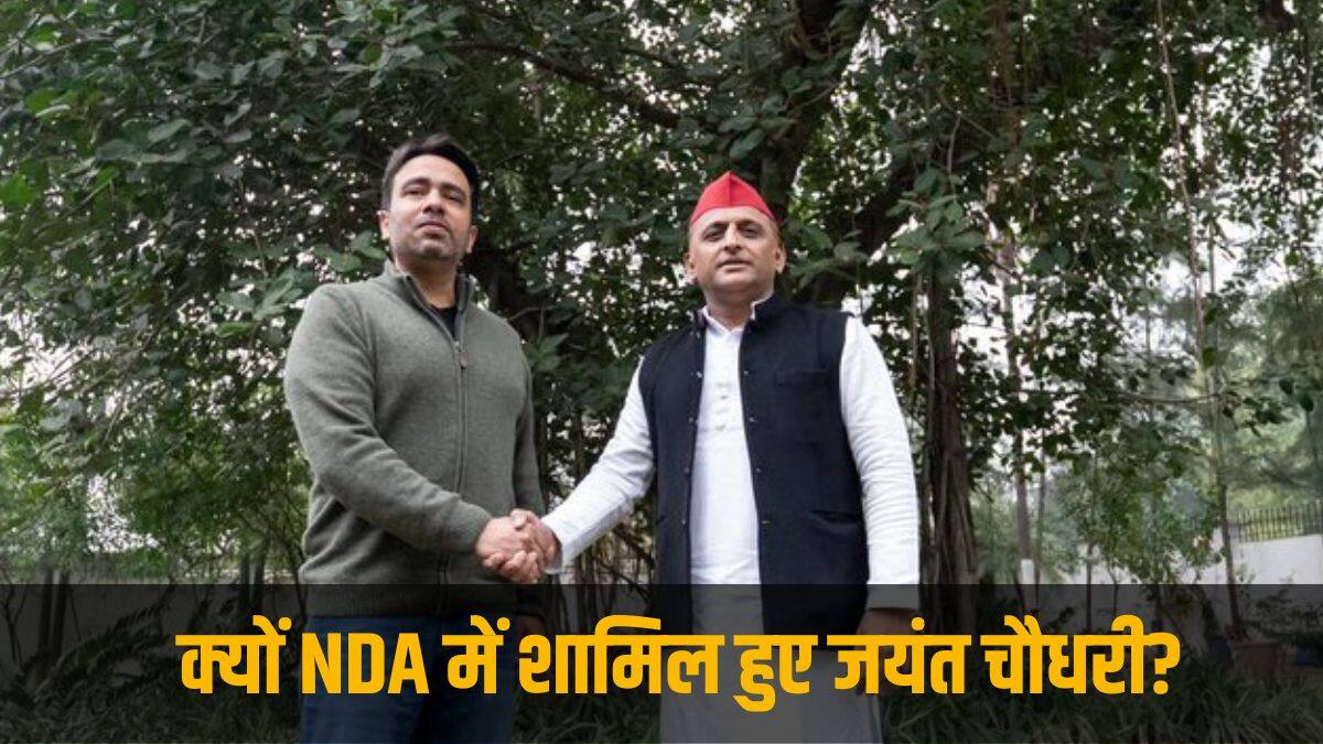 अखिलेश यादव-जयंत चौधरी के बीच एक फोटो ने बिगाड़ दिया सारा खेल, जानें क्यों हुआ ऐसा