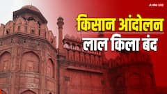 किसान आंदोलन का असर, दिल्ली का ऐतिहासिक लाल किला आम लोगों के लिए बंद