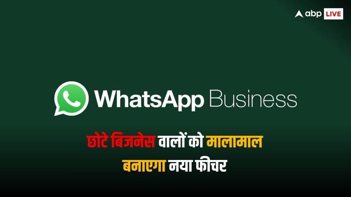 WhatsApp Business Cloud API will help small businesses to grow WhatsApp में आ रहा कमाल का फीचर, छोटे बिजनेसमेन की हो जाएगी चांदी