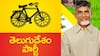 TDP Trouble Shoot Team: ఆశావహులను బుజ్జగిస్తున్న టీడీపీ ట్రబుల్ షూట్ టీమ్, పది స్థానాలను సెట్ చేసిన నేతలు