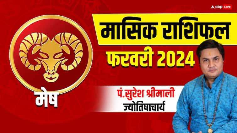 Aries Horoscope February 2024 mesh masik Rashifal Aries Monthly Horoscope: मेष राशि वालों के लिए शुभ रहेगा फरवरी का महीना, जानें मासिक राशिफल