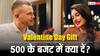 Valentine Day 2024: गर्लफ्रेंड-बॉयफ्रेंड एक दूसरे को दे ये प्यारा सा गिफ्ट, 500 भी नहीं होगा खर्च