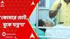 Sukanta Majumdar: 'কোমরে চোট, বুকে যন্ত্রণা রয়েছে সুকান্ত মজুমদারের'