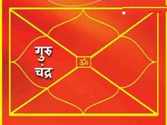 Shubh Yog: આજે વસંત પંચમી, 14 ફેબ્રુઆરીના દિવસે શુભ ગજકેસરી યોગ બનવાથી આ રાશિઓને છે ફાયદો જ ફાયદો